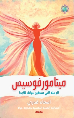 Metamorphosis: The inner journey with which you can change your life - Asmaa Kadry Hussein