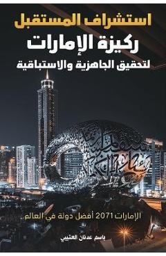 Poza produsului استشراف المستقبل ركيزة ا - العتي