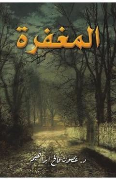 Poza produsului المغفرة - ابراهي