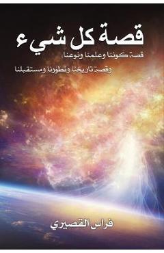 Poza produsului قصة كل شيء - فراس