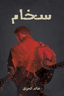 سخام - الحرا 