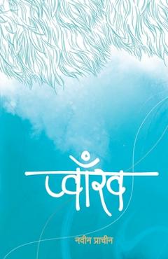 Coperta cărții 'Pwakh (प्वाँख) - Nabin Prachin'