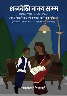 शब्ददेखि वाक्य सम्म (From Word to Sentence):