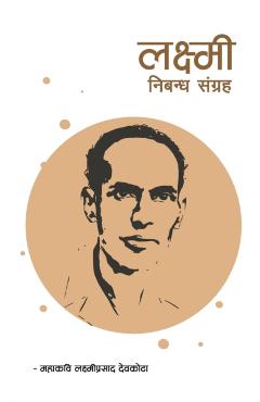 Laxmi Nibandha Sangraha (  - Laxmi Prasad Devkota