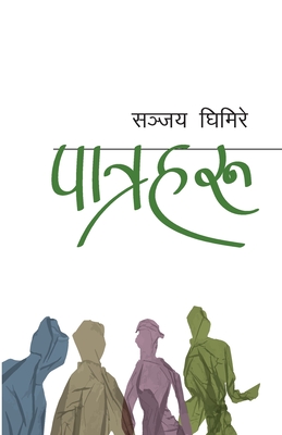 पात्रहरु (Patraharu) - Sanjaya Ghimire