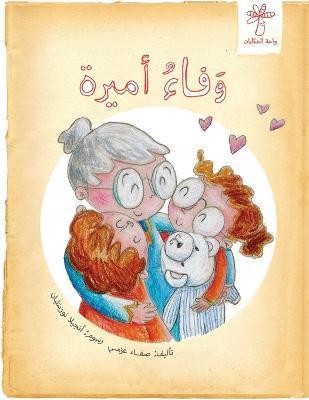 وفاء أميرة - Safaa Azmy