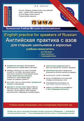 English Practice for Speakers of Russian: ESL Textbook with Reader, Vocabulary Bank, Grammar Rules, Exercises and Songs - V. V. Zubakhin