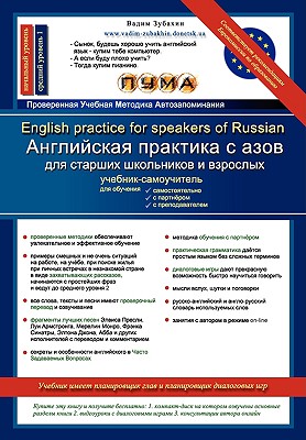 English Practice for Speakers of Russian - Vadim Zubakhin