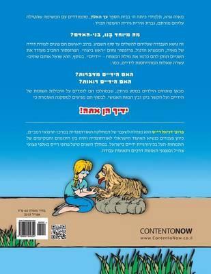 Hebrew Books: Your Hands Are You: Children Discover the Wonders of the Human Hand - Prof Daniel Reis