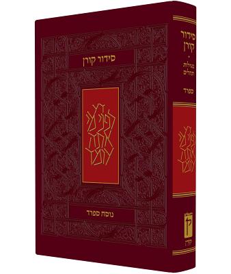 Koren Classic Siddur, Sepharad - Koren Publishers