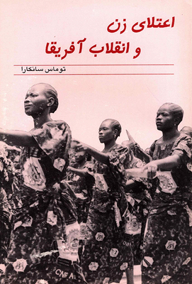 Women's Liberation and the African Freedom Struggle - Thomas Sankara