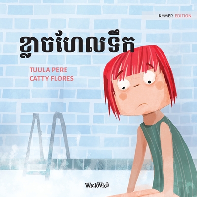 ខ្លាចហែលទឹក: Khmer Edition of Scared to Swim - Tuula Pere