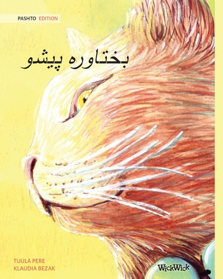 بختاوره پيشو (Pashto Edition of The Healer Cat) - Tuula Pere