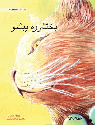 بختاوره پيشو (Pashto Edition of The Healer Cat) - Tuula Pere