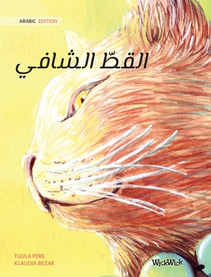 The Healer Cat (Arabic ): Arabic Edition of The Healer Cat - Tuula Pere