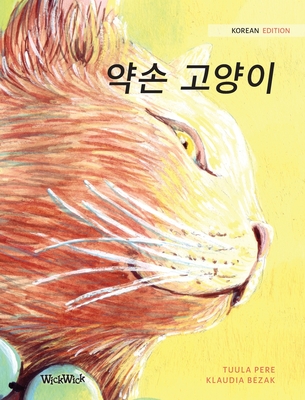 약손 고양이: Korean Edition of The Healer Cat - Tuula Pere