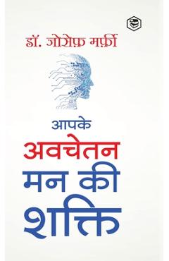 Apke Avchetan Man Ki Shakti (The Power of your Subconscious Mind in Hindi)/ The Power of Your Subconscious Mind: द पावर