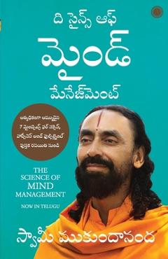Coperta cărții 'The Science of Mind Management (Telugu) - Swami Mukundananda'