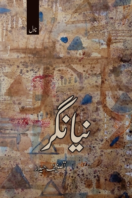Naya Nagar: (Urdu Novel) - Tasneef Haidar