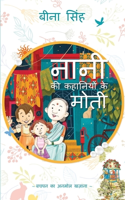 Nani ki Kahaniyon ke Moti - Beena Singh