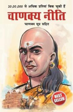 Chanakya Neeti with Chanakya Sutra Sahit in Hindi ( -  - Ashwini Parashar