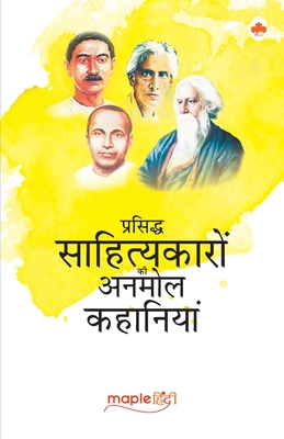 Short Stories - Famous Hindi Writers (Premchand, Sharat Chandra, Jaishankar Prasad, Rabindranath Tagore) (Hindi) - Premchand