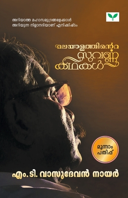 Malayalathinte Suvarnakathakal M T Vasudevan Nair - Vasudevan M. T. Nair