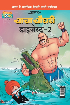 Chacha Chaudhary Digest-2 in Hindi - Pran's