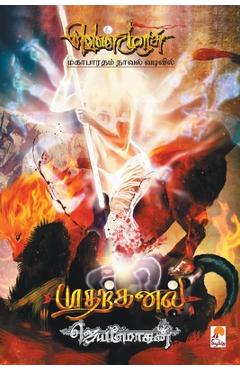 Poza produsului Mutharkanal - PB - Jeyamohan