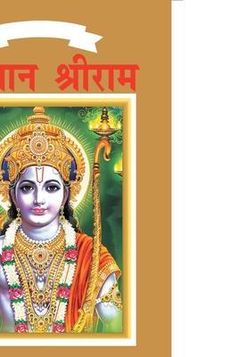 Lord Rama in Hindi - Priyanka Verma