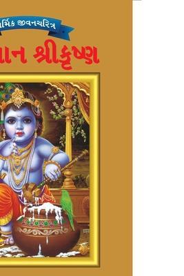 Lord Krishna in Gujarati - Priyanka Verma