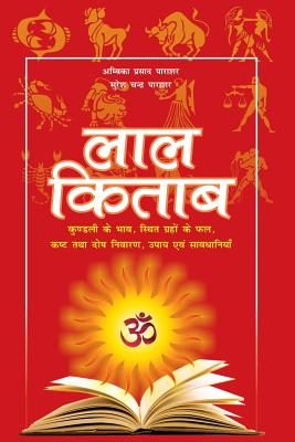 Lal Kitab - Parashar Ambika Prasad