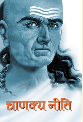 Chanakya Neeti - Acharya Chanakya
