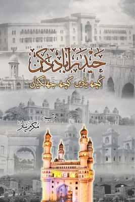 Hyderabad Deccan: kuch yaadein kuch jhalkian (some memoirs some glimpses) - حیدرآباد  - Mukarram Niyaz