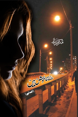 Raaste Khamosh Hain (Urdu short stories) - راستے خاموش ہیں - Mukarram Niyaz