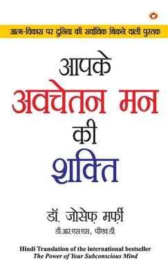 Coperta cărții 'Apke Avchetan Man Ki Shakti (आपके अवचेतन मन की शकî - Murphy Joseph'