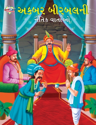 Moral Tales of Akbar Birbal in Gujarati (અકબર બીરબલની નૈતિ&# - Priyanka Verma