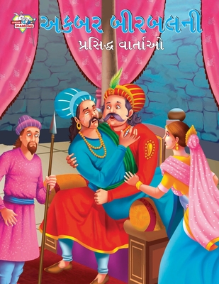 Famous Tales of Akbar Birbal in Gujarati (અકબર બીરબલની પ્રસ& - Priyanka Verma