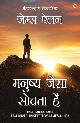 As a Man Thinketh in Hindi (मनुष्य जैसा सोचता है - James Allen
