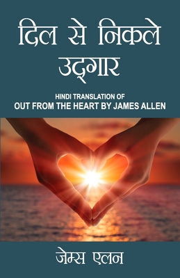 Coperta cărții 'Out from the Heart in Hindi (दिल से निकले उद्गार: Dil - James Allen'