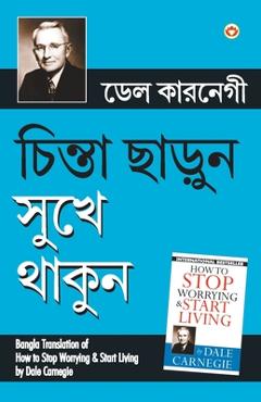 Poza produsului Chinta Chhodo Sukh Se Jiyo (Bangla Translation of How to Stop Worrying & Start Living) in Bengali by Dale Carnegie - Dale Carnegie