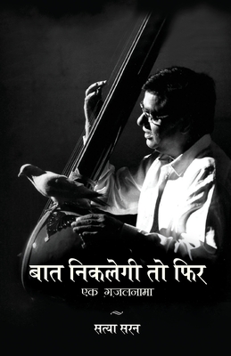 Baat Niklegi toh Phir - Sathya Saran