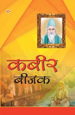 Kabeer Bejak (कबीर बीजक) - Swami Anand Kulshresth