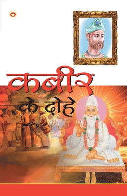 Kabir Ke Dohe (कबीर के दोहे) - Swami Kulshresth Anand