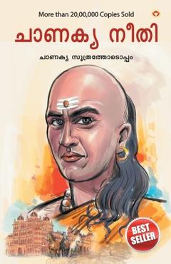 Coperta cărții 'Chanakya Neeti with Chanakya Sutra Sahit in Malayalam (ചാണക്യ നയം - ചാണക - Ashwani Prashar'