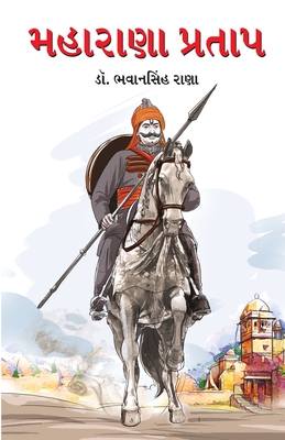 Maharana Pratap (મહારાણા પ્રતાપ) - Bhawan Singh Rana