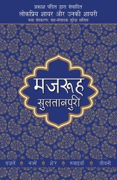 Coperta cărții 'Lokpriya Shayar Aur Unki Shayari - Mazruh Sultanpuri - Prakash Pandit'