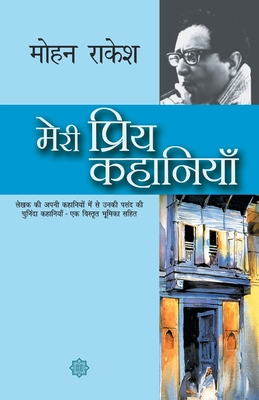 Meri Priya Kahaniyaan - Mohan Rakesh