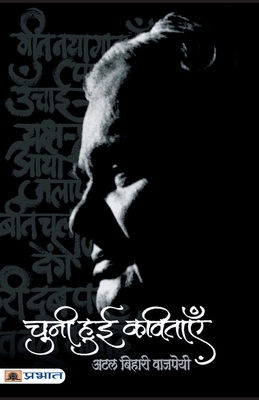 Chuni Hui Kavitayen - Atal Bihari Vajpayee