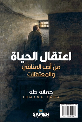 اعتقال الحياة: Detaining Life: Stories from Exiles and Prisons - جما طه